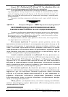 Научная статья на тему 'Системний підхід до формування фінансового забезпечення розвитку малого підприємництва'