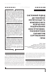 Научная статья на тему 'СИСТЕМНИЙ ПіДХіД ДО ТЕХНіЧНОї ЕКСПЛУАТАЦії ТА КОМПЛЕКСНОГО РОЗРАХУНКУ РАЦіОНАЛЬНИХ КОНСТРУКТИВНО-ТЕХНОЛОГіЧНИХ ПАРАМЕТРіВ СОРТУВАЛЬНИХ ГіРОК'