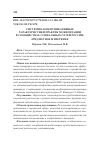 Научная статья на тему 'СИСТЕМНО-КОММУНИКАТИВНЫЕ ХАРАКТЕРИСТИКИ ПРАКТИК МОБИЛИЗАЦИИ В СООБЩЕСТВАХ СОЦИАЛЬНЫХ СЕТЕЙ РОССИИ: ПРЕДМЕТНОЕ ИЗМЕРЕНИЕ'