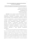 Научная статья на тему 'Системно-креативный подход к управлению инновационной деятельностью предприятий'