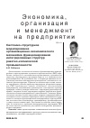 Научная статья на тему 'Системно-структурное моделирование организационно-экономического механизма функционирования интегрированных структур ракетно-космической промышленности'