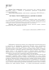 Научная статья на тему 'Системно-структурный подход на занятиях по физике'