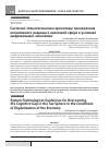 Научная статья на тему 'Системно-технологические ориентиры преодоления когнитивного разрыва в налоговой сфере в условиях цифровизации экономики'