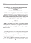 Научная статья на тему 'Системное и критическое мышление в профессиональной деятельности педагога-психолога'