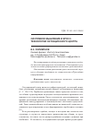 Научная статья на тему 'Системное мышление и кросс-технологии ситуационного центра'