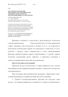 Научная статья на тему 'Системное обоснование необходимости создания новой техники и технологий для преодоления кризиса в земледелии'