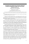 Научная статья на тему 'Системное обучение иностранных студентов речевому общению в учебно-научной сфере (предвузовский этап)'