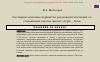 Научная статья на тему 'Системное описание вариантов реализации этических составляющих смысла жизни: «Лерш – Балл»'