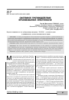 Научная статья на тему 'Системное противодействие организованной преступности'