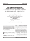 Научная статья на тему 'Системное противоречие между минимизацией налогов и максимизацией ценности капитала на промышленном предприятии'