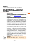 Научная статья на тему 'СИСТЕМНОЕ РАЗВИТИЕ И УСТОЙЧИВОСТЬ РЕГИОНА КАК ОСНОВА МОДЕРНИЗАЦИИ ЭКОНОМИКИ'