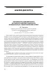 Научная статья на тему 'Системность и динамичность английского делового дискурса: функционально-синергетический аспект'