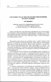 Научная статья на тему 'Системность как методологический принцип анализа данных'