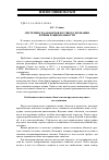 Научная статья на тему 'Системность объектов научного познания и типы рациональности'