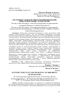 Научная статья на тему 'СИСТЕМНЫЕ ЭФФЕКТЫ ПРИ ФУНКЦИОНИРОВАНИИ ИЗМЕЛЬЧИТЕЛЬНЫХ ТЕХНОЛОГИЙ'