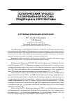 Научная статья на тему 'Системные инновации для России'