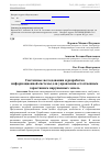 Научная статья на тему 'Системные исследования и разработка информационной системы для управления естественным зарастанием нарушенных земель'