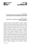 Научная статья на тему 'Системные основания для перехода от техногенной цивилизации к социогуманитарной цивилизации'