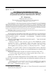 Научная статья на тему 'Системные отношения в истории новгородской метрологической лексики (по данным письменных памятников XI—XVII вв. )'