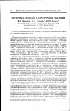 Научная статья на тему 'Системные подходы в аэродромной экологии'