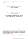 Научная статья на тему 'СИСТЕМНЫЙ АНАЛИЗ ЭКОНОМИЧЕСКИХ СИСТЕМ: СТРУКТУРА, ВЗАИМОСВЯЗЬ, ТРАНСФОРМАЦИЯ'