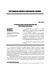 Научная статья на тему 'Системный анализ комбинированных схем ипотечного кредитования'