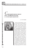 Научная статья на тему 'Системный анализ науки: идеи эквифинальности и человекоразмерности'