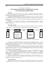 Научная статья на тему 'Системный анализ работы сортировочной станции на основе метода «Дерево целей»'