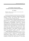 Научная статья на тему 'Системный аспект изучения терминосистемы английской фонетики'