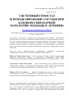 Научная статья на тему 'Системный гемостаз и ремоделирование сосудов при кардиореспираторной патологии: подходы к лечению'