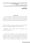 Научная статья на тему 'Системный и диалогический подходы в сравнительной культурологии'