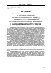 Научная статья на тему 'Системный интегрированный подход к управлению качеством продукции на основе интеллектуализации мониторинга в едином информационном пространстве'