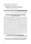 Научная статья на тему 'Системный подход и основные экономические модели в обеспечении продовольственной безопасности регионов Российской Федерации'