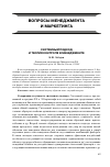 Научная статья на тему 'Системный подход и теория контроля в менеджменте'