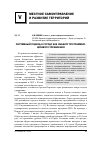 Научная статья на тему 'Системный подход к городу как объекту программноцелевого управления'