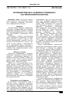 Научная статья на тему 'Системный подход к «Кадровому потенциалу» как экономической категории'