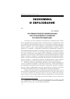 Научная статья на тему 'Системный подход к модернизации пространственного развития российской Федерации'