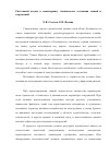 Научная статья на тему 'Системный подход к мониторингу технического состояния зданий и сооружений'