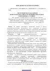 Научная статья на тему 'Системный подход к оценке конкурентоспособности медицинских вузов в современных условиях'