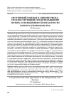 Научная статья на тему 'СИСТЕМНЫЙ ПОДХОД К ОЦЕНКЕ РИСКА, СПОСОБСТВУЮЩИЙ ПРЕДОТВРАЩЕНИЮ ПОТЕРЬ И ПОВЫШЕНИЮ БЕЗОПАСНОСТИ ГОРНОГО ПРОИЗВОДСТВА'