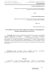 Научная статья на тему 'Системный подход к подготовке кадрового потенциала для предприятий оборонно-промышленного комплекса'