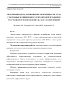 Научная статья на тему 'Системный подход к повышению эффективности труда участковых медицинских сестер и врачей-терапевтов участковых путем изменения баланса компетенций'