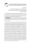 Научная статья на тему 'Системный подход к психокоррекции психического развития личности в раннем дизонтогенезе'