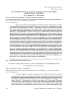 Научная статья на тему 'Системный подход к разработке гелеобразных композиций комплексного действия'