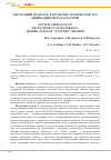 Научная статья на тему 'Системный подход к разработке материалов: модификация метода паттерн'