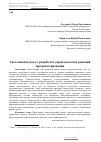 Научная статья на тему 'Системный подход к разработке управленческих решений при инвестировании'