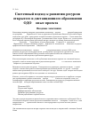 Научная статья на тему 'Системный подход к развитию ресурсов открытого и дистанционного образования (ОДО) - опыт проекта Delphi'