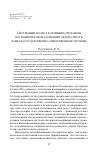 Научная статья на тему 'Системный подход к решению проблемы постинтернатной адаптации детей-сирот в рамках государственно-общественной системы'