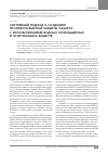 Научная статья на тему 'Системный подход к созданию противопожарной защиты объекта с использованием водных огнезащитных и огнетушащих веществ'