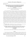 Научная статья на тему 'Системный подход как направление инновационной деятельности в сфере организации транспортного обслуживания мебельных предприятий'